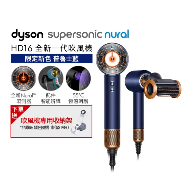 【dyson 戴森】HD16 Supersonic Nural™ 全新一代 吹風機 溫控 負離子(普魯士藍禮盒組)
