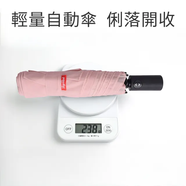 【雨傘王】BigRed太好收 自動傘 瞬收 易折傘布 防回彈 折疊傘  防潑水 輕量(終身免費維修)