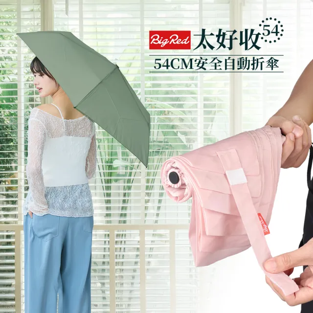 【雨傘王】BigRed太好收 自動傘 瞬收 易折傘布 防回彈 折疊傘  防潑水 快乾 輕量 1人撐(終身免費維修)