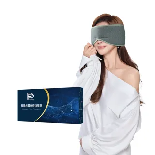 【PP 石墨烯】石墨烯蠶絲修復眼罩1入 (陳美鳳推薦)