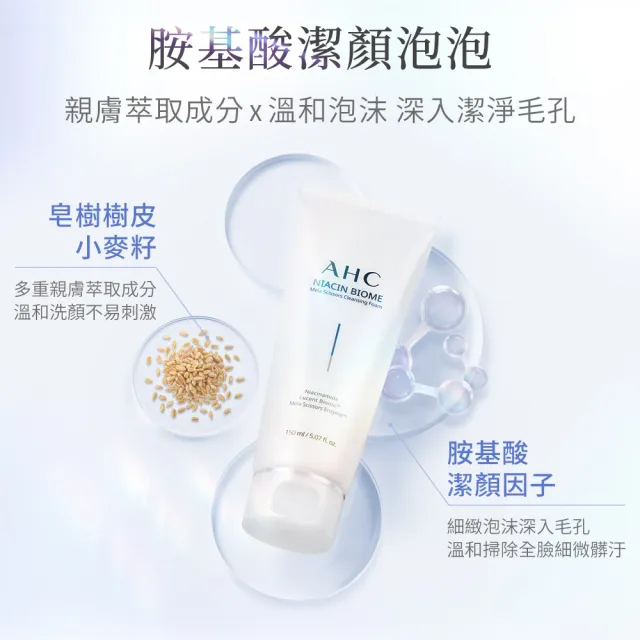【AHC】淨光無瑕胺基酸洗面乳150ml(溫和潔淨/潔顏乳)