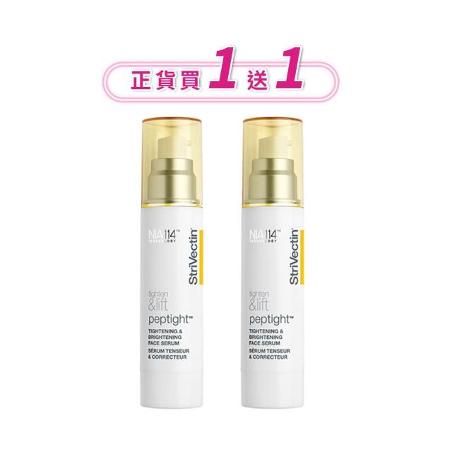 【StriVectin 皺效奇蹟】皺效緊緻繃繃精華50ml(買1送1)