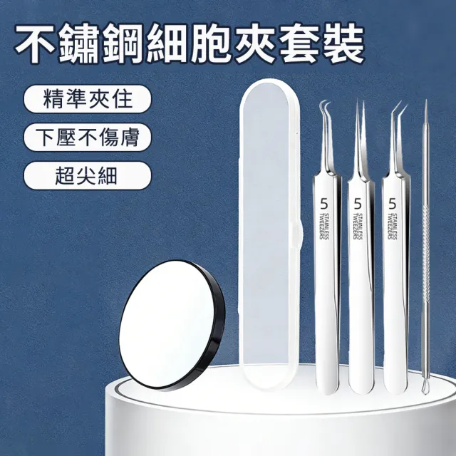 【SAMPA】不銹鋼細胞夾套裝 6件套 黑頭夾 粉刺夾 鑷子 去黑頭粉刺神器 美容夾 臉部清潔 禮物