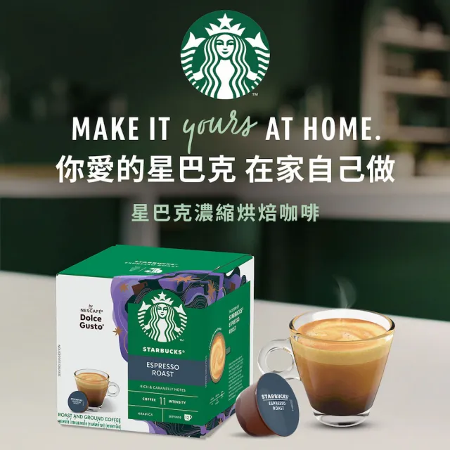 【NESCAFE Dolce Gusto】STARBUCKS 星巴克濃縮烘焙咖啡膠囊12顆x3盒(適用雀巢多趣酷思膠囊咖啡機)