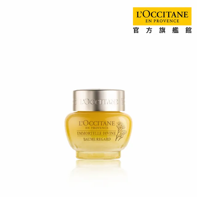 【L’Occitane 歐舒丹】官方直營 蠟菊賦活濃萃眼霜15ml(抗老/撫紋/眼霜)