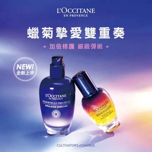 【L’Occitane 歐舒丹】官方直營 蠟菊精華彈力機能乳75ml(#彈力小藍瓶/保濕/乳液)