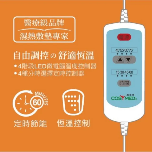 【COSYMED 適美得】COSYMED ㄇ型熱敷墊 肩頸適用50cm*58cm(醫療字號核准NH-02非一般保暖電毯 二年保固)