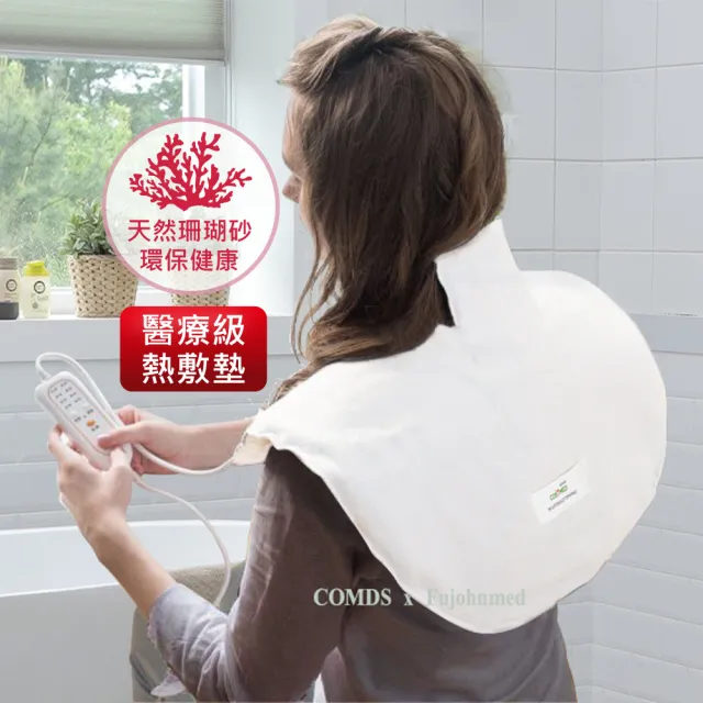 【COSYMED 適美得】COSYMED ㄇ型珊瑚砂熱敷墊 肩頸適用(醫療字號核准SH-02非一般保暖電毯 二年保固)