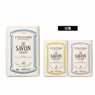 【L’Occitane 歐舒丹】官方直營 乳油木皂250g-任選(香皂/肥皂/馬鞭草/薰衣草/牛奶)