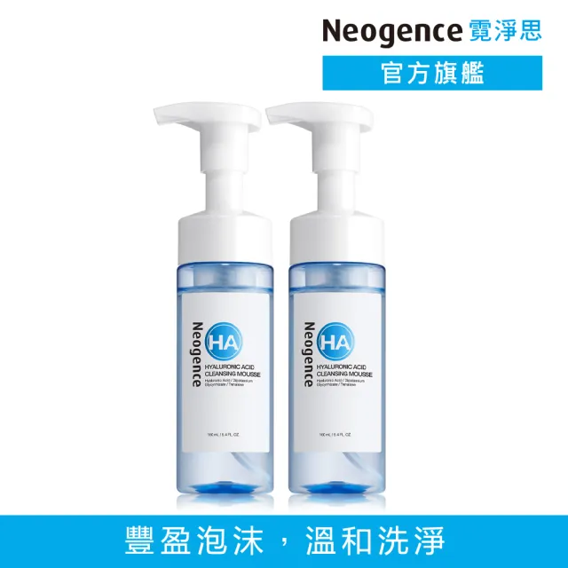 【Neogence 霓淨思】玻尿酸溫和保濕潔顏慕絲160ml-2入