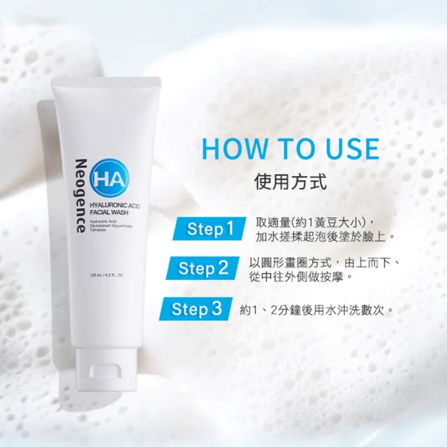 【Neogence 霓淨思】玻尿酸溫和保濕洗面乳125ml-2入