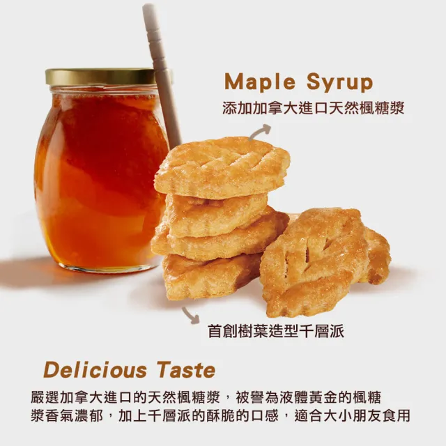 【餅乾學院】經典千層派系列優惠3入組/口味任選(黃金楓糖派/葡萄千層派/紅麴蔓越莓派)