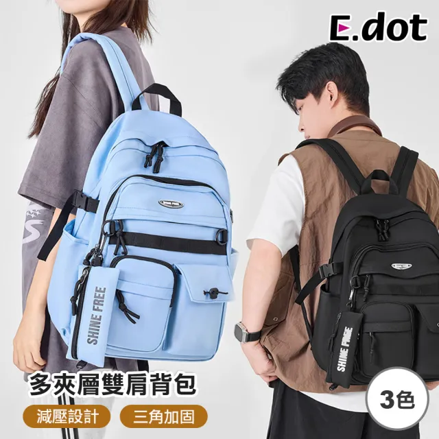 【E.dot】雙11 機能減壓多層雙肩背包/後背包/學生書包/電腦包