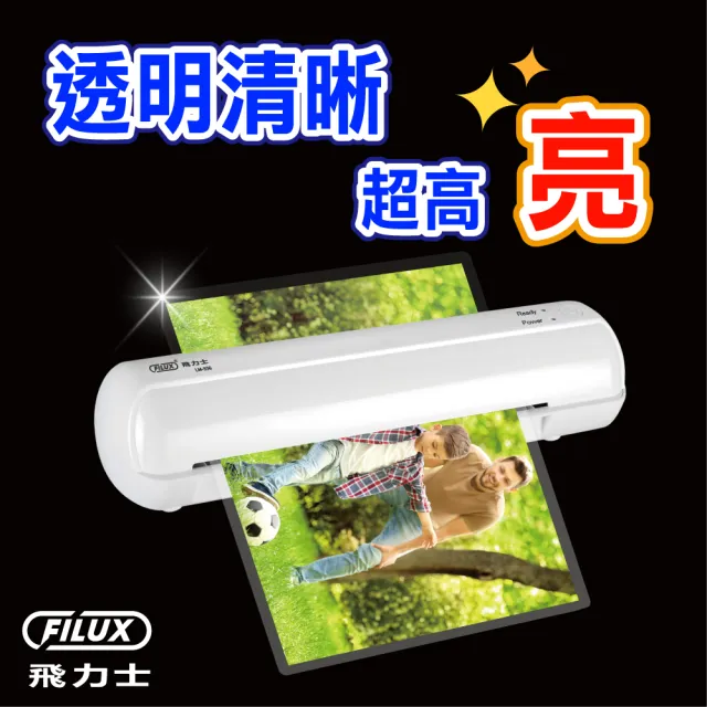 【FILUX 飛力士】120張特惠組 高清明亮防靜電A4護貝膠膜(120張 A4護貝膜)