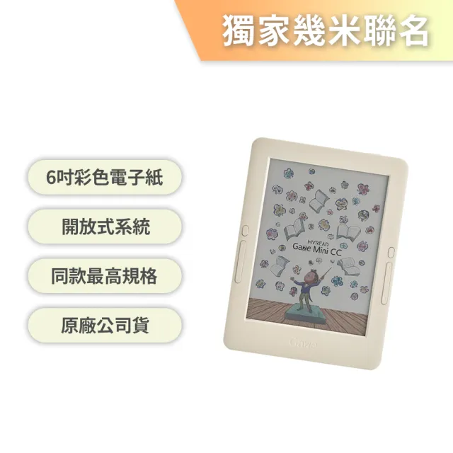 【HyRead】福利品 Gaze Mini CC 6吋幾米彩色電子紙閱讀器