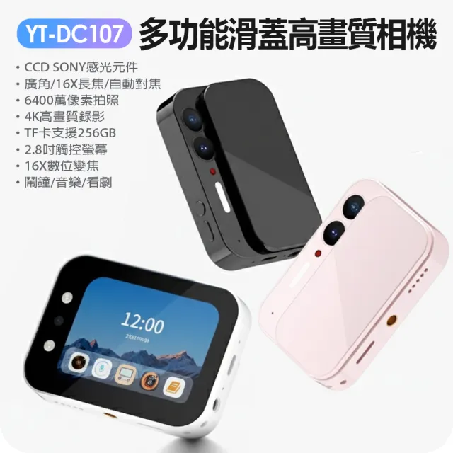 YT-DC107 多功能滑蓋高畫質相機(6400萬像素拍照 4K錄影 CCD感光元件 16X長焦 自動對焦 支援256G卡)