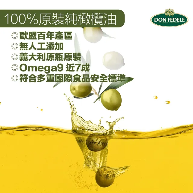 【DON FEDELE】義大利 費德 純橄欖油 1000mLx3(耐高溫 純天然)