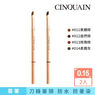 【CINQUAIN 思珂】極線刀鋒雙頭眉筆2入