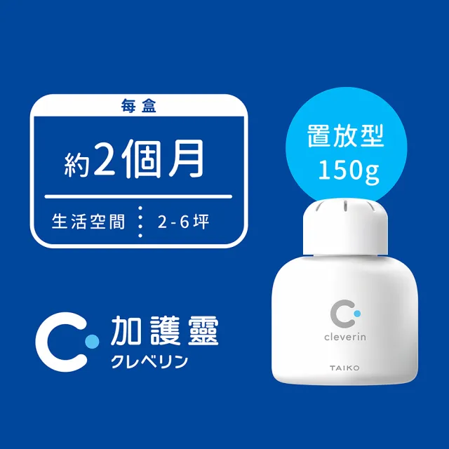 【Cleverin 加護靈】置放型 胖胖瓶150g