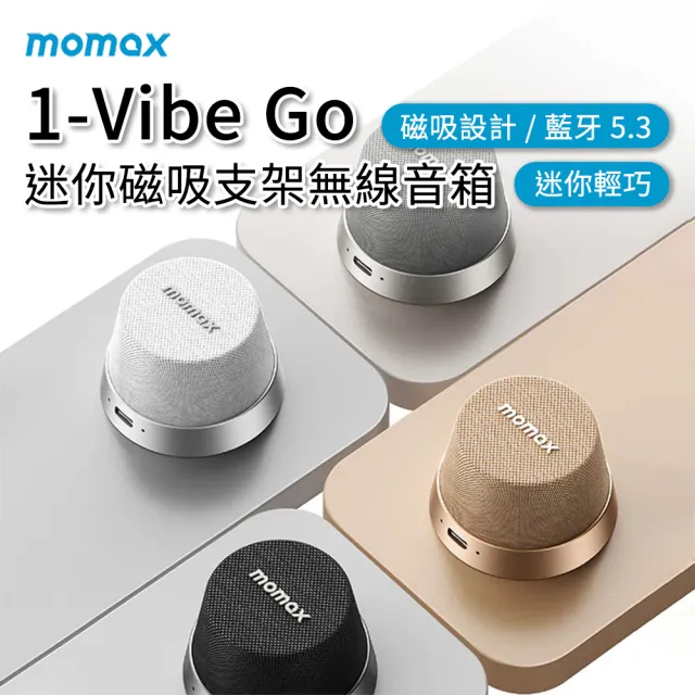 【Momax】Momax 摩米士 1-Vibe Go 迷你磁吸支架無線音箱 無線音箱 磁吸藍牙喇叭