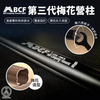 【MBCF 露營狂】戶外露營 第三代 梅花伸縮營柱(贈專用六角板手 帳篷支撐桿 鋁合金營柱)
