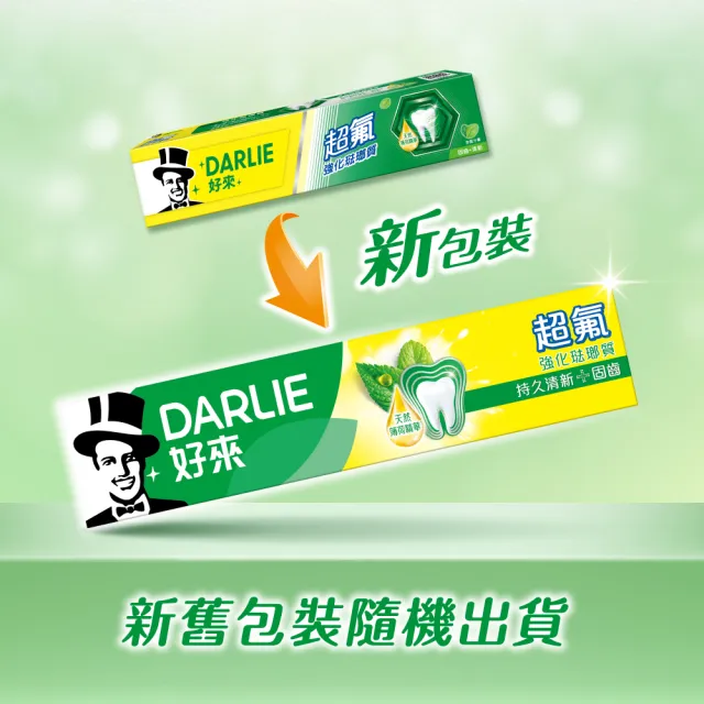【DARLIE 好來】超氟強化琺瑯質牙膏250gx3送吉伊卡哇造型夾鏈袋(三款隨機/吉伊卡哇/CHIIKAWA)