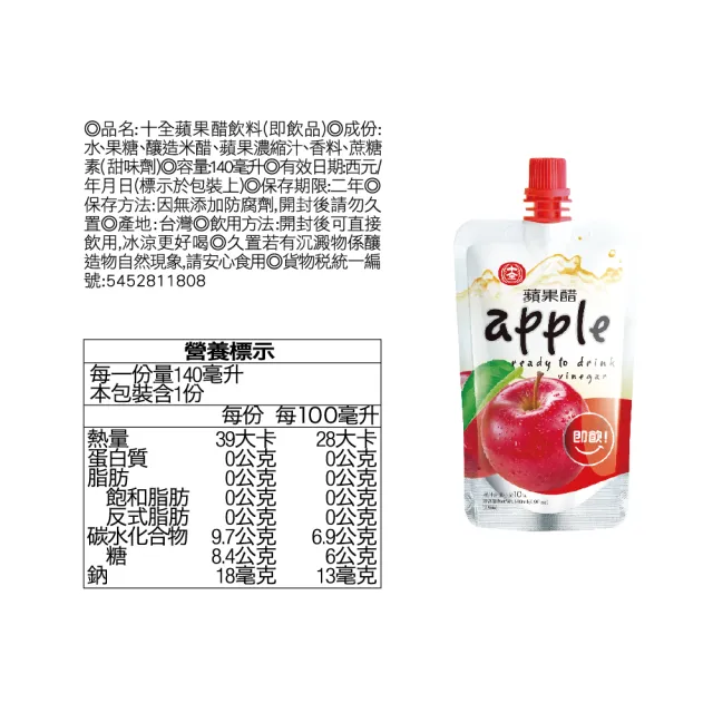 【十全】即飲果醋飲料-青梅/蘋果/葡萄/蜜桃/鳳梨140mlX2箱(共48入)