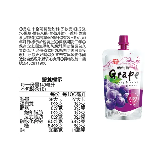 【十全】即飲果醋飲料-青梅/蘋果/葡萄/蜜桃/鳳梨140mlX2箱(共48入)