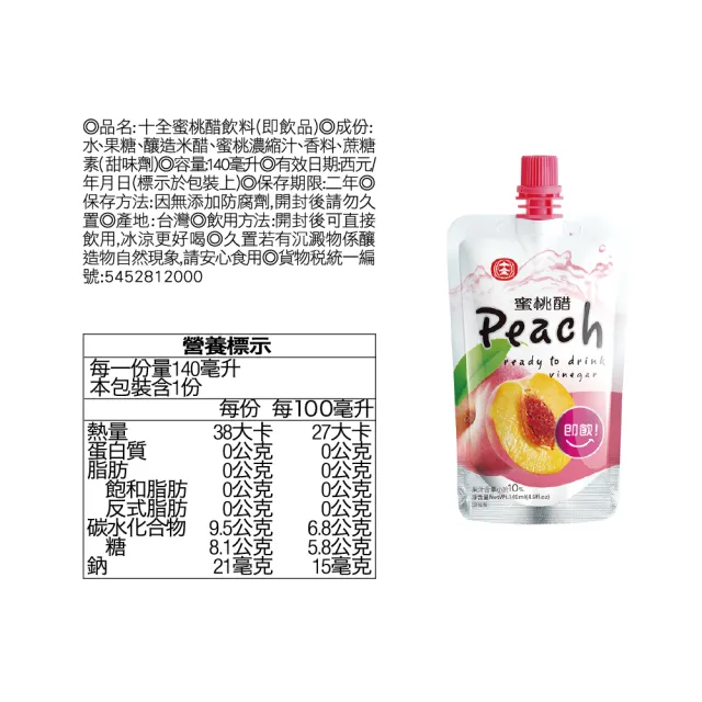 【十全】即飲果醋飲料-青梅/蘋果/葡萄/蜜桃/鳳梨140mlX2箱(共48入)