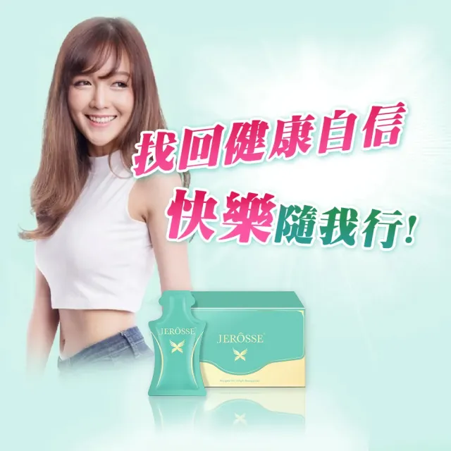 【JEROSSE 婕樂纖】纖纖飲X(第三代 升級上市)