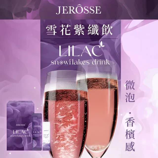 【JEROSSE 婕樂纖】纖纖飲1盒+纖飄錠1盒+爆纖錠1瓶+紫纖飲1盒(VIP優惠組 快速出貨)