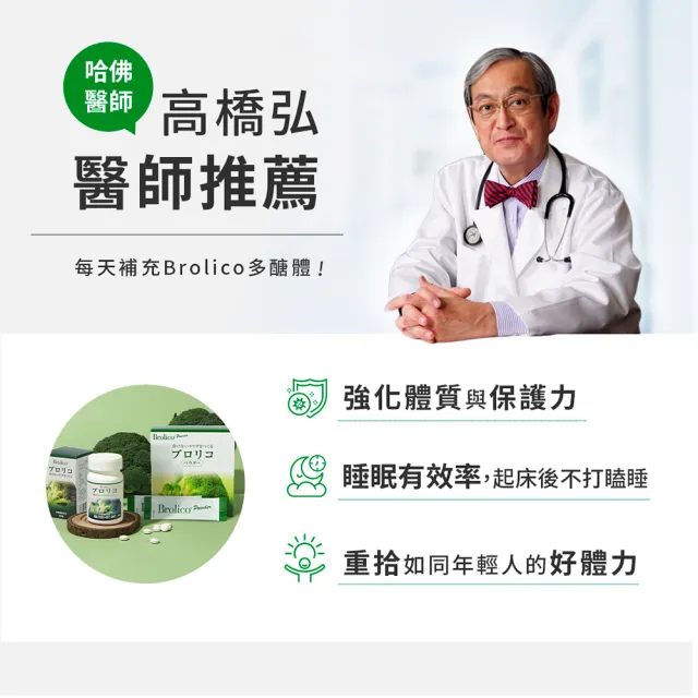【BROLICO 保綠康】日本原裝綠花椰菜多醣體3入(身體保護力、好眠、加速代謝)
