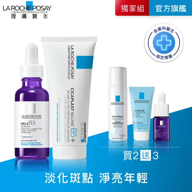 【理膚寶水】淡斑抗敏雙入組★最強淡斑科技 MELA B3 淡斑淨亮精華+B5+全面修復霜 100ml_C