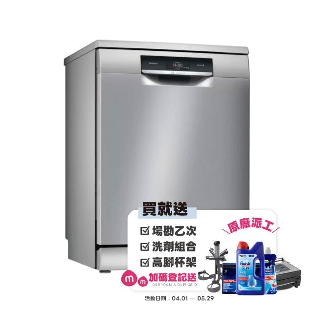 【BOSCH 博世】14人份獨立式沸石洗碗機(SMS8ZCI00X)