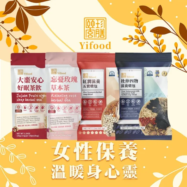 【頤珍宮膳】女性保養溫暖身心4入組(養生茶 藥膳 燉湯 調理包)