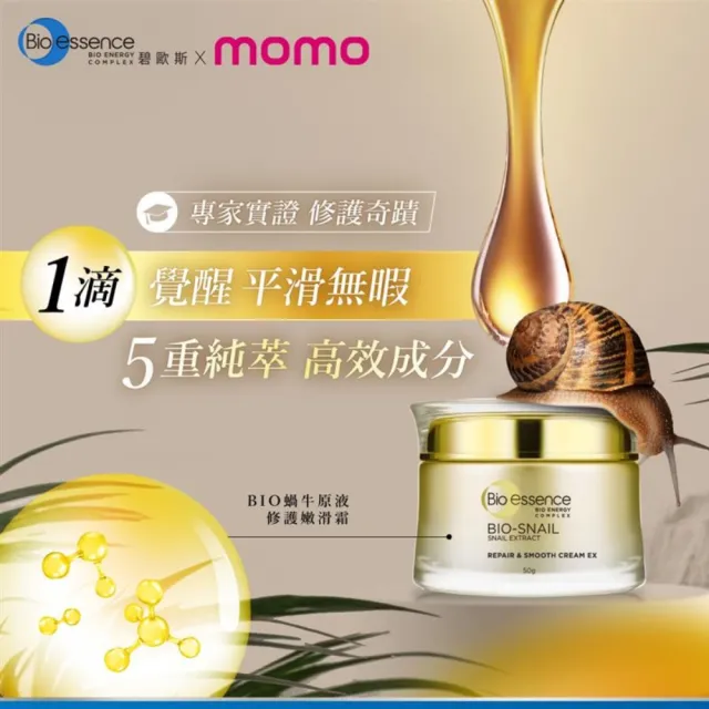 【Bio-essence 碧歐斯】乳霜 BIO蝸牛原液修護嫩滑霜50g(3入組)