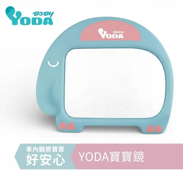 【YODA】寶寶鏡｜駕駛不分心 觀察寶寶好安心｜安全EVA防碎鏡面 安心守護