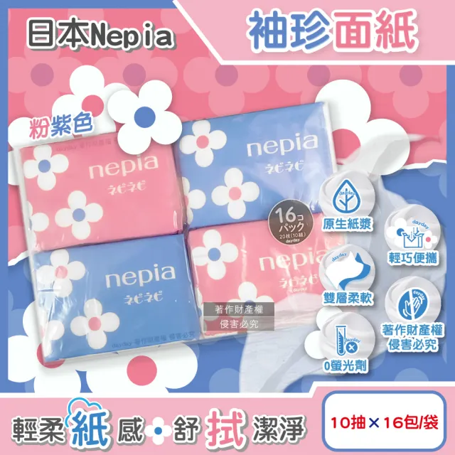 【Nepia】日本王子Nepia-隨身便攜花朵圖案抽取式雙層袖珍面紙10抽x16包/袋-粉紫色(妮飄彩妝保養面膜紙