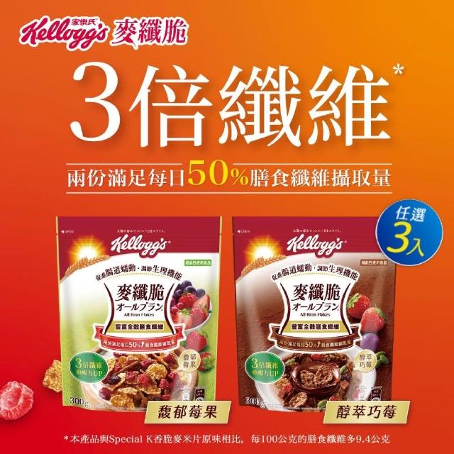 【家樂氏】家樂氏麥纖脆 任選x3包(馥郁莓果300g/醇粹巧莓300g)
