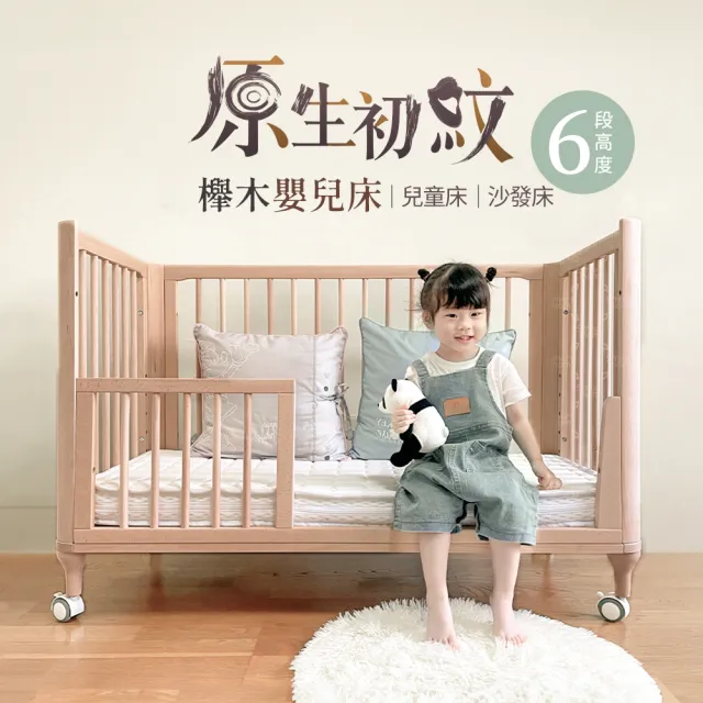 【i-Smart】原生初紋櫸木嬰兒床(不含床墊｜成長床｜兒童床｜多功能嬰兒床｜成長床)