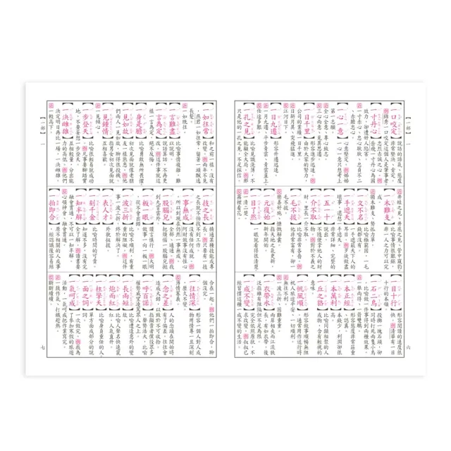 【世一】25K新編標準辭典(精裝)