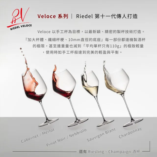 【Riedel】Veloce 卡本內紅酒杯-2入組(極致輕量鑽石杯型)