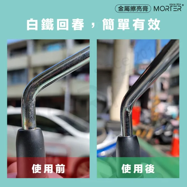 【MorTer】電鍍膏 白鐵膏 除鏽 德國 清潔 保養 恢復光澤 拋光膏 金屬擦亮膏 亮光膏 電鍍蠟 亮光蠟