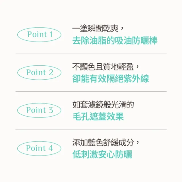 【OBgE】控油清爽防曬棒18g(去油/抗紫外線/乾爽)