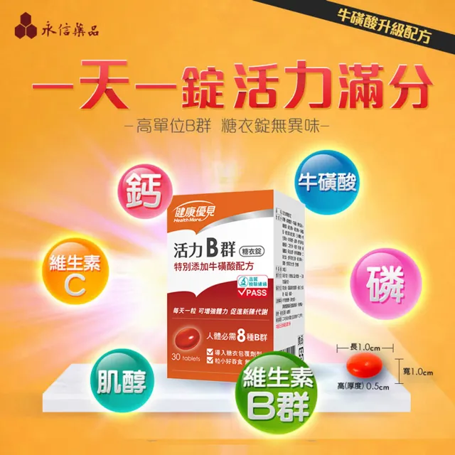 momo保健補給組【健康優見】活力B群糖衣錠升級版x5瓶(30粒/瓶)+白沙屯外出隨身藥盒