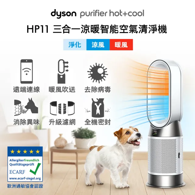 【dyson 戴森】限量福利品 HP11 Purifier Hot+Cool 三合一涼暖智能空氣清淨機