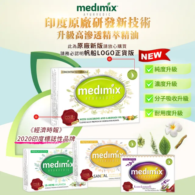 【Medimix原廠正貨】印度高滲透精粹草本精油美肌皂15入(舊款售完不補-全肌膚適用)