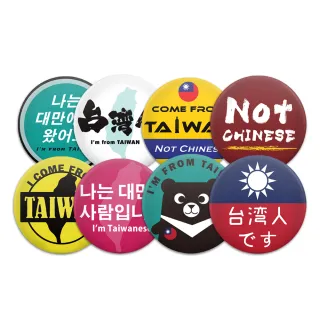 【LifePRO 樂活美學大師】台灣文創設計-出國識別胸章(出國必備/別針/徽章/背包胸章/台灣人胸章/國旗胸章)