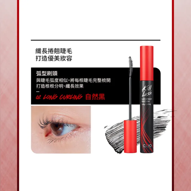 【CLIO 珂莉奧】官方直營 絕色玩美纖翹防水睫毛膏(任選)