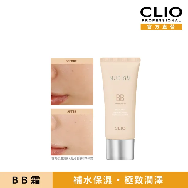 【CLIO 珂莉奧】官方直營 就是水嫩BB霜 粉紅包裝版